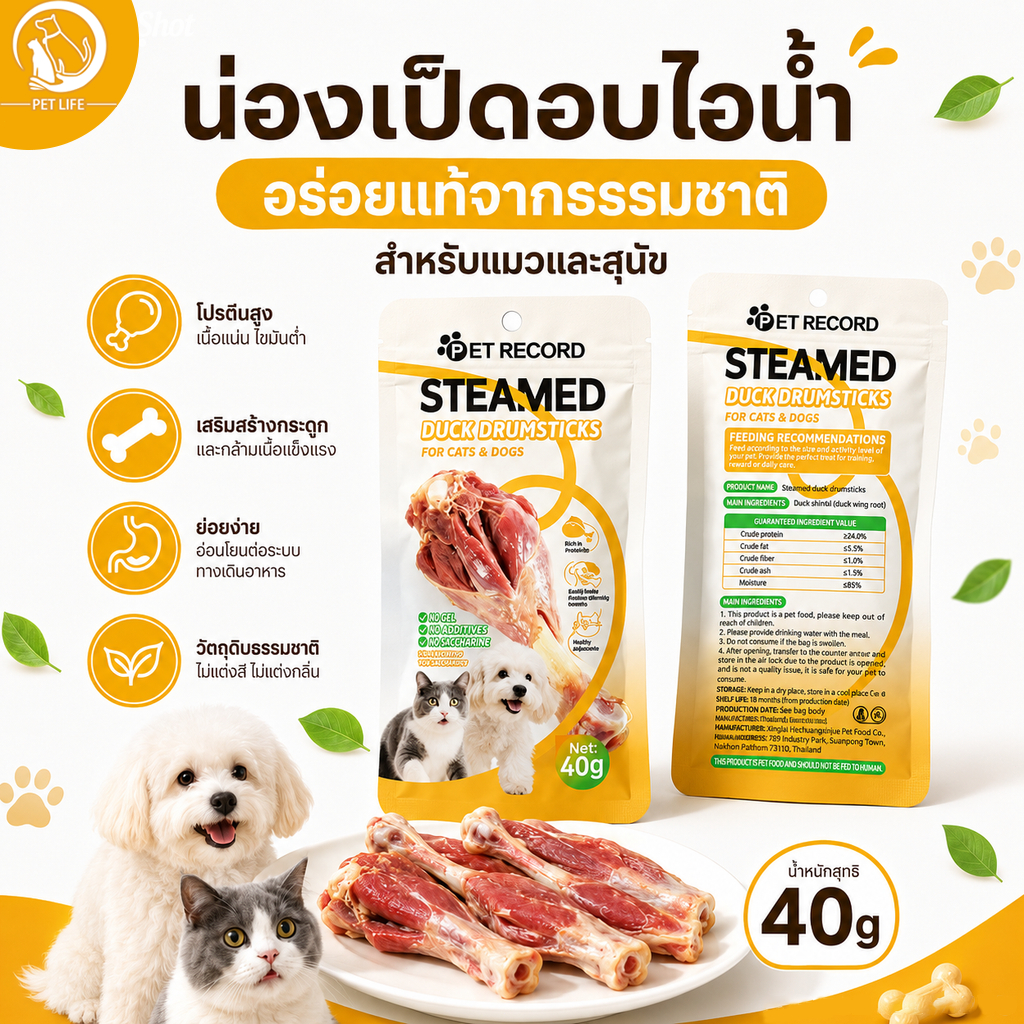 PET LIFE 40G ขาเป็ดนึ่ง ขนมสัตว์เลี้ยง ต้มขาเป็ด โปรตีนสูง ไขมันต่ำ ขนมแมว ขนมสุนัข