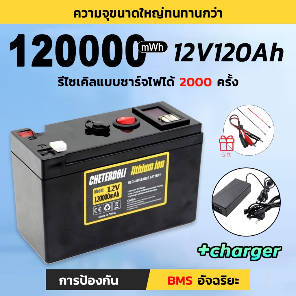 12v 120AH แบตเตอรี่ลิเธียม  แบตเตอรี่ 18650 ชิปBMSอัจฉริยะ ประสิทธิภาพมั่นคง  ออกแบบมาเพื่อการใช้งานที่หลากหลาย ประกัน 2