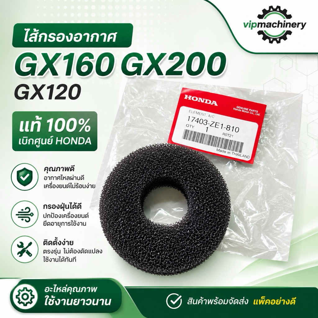 ไส้กรองอากาศ GX160 GX200 แบบ 2 ชั้น รุ่นใหม่ ของศูนย์ ฮอนด้า 100% GP160 GP200
