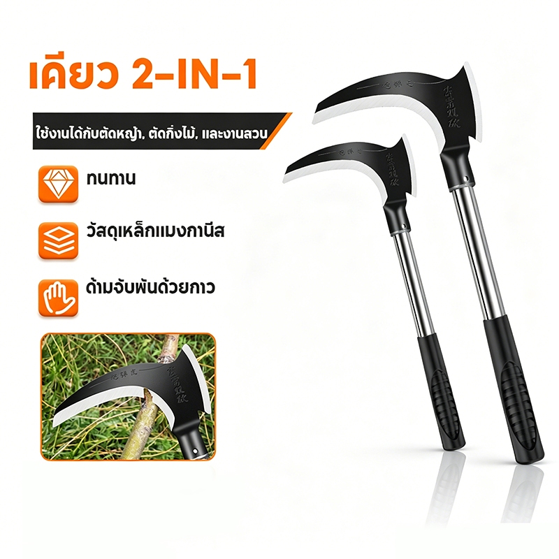 เคียวเหล็กแมงกานิส หัวขวานเคียวแมงกานีส 2in1 Double-Headed เนื้อเหล็กSK5 เคียวเกี่ยวหญ้า เคียวเกี่ยวข้าว คียวตัดกิ่งไม้