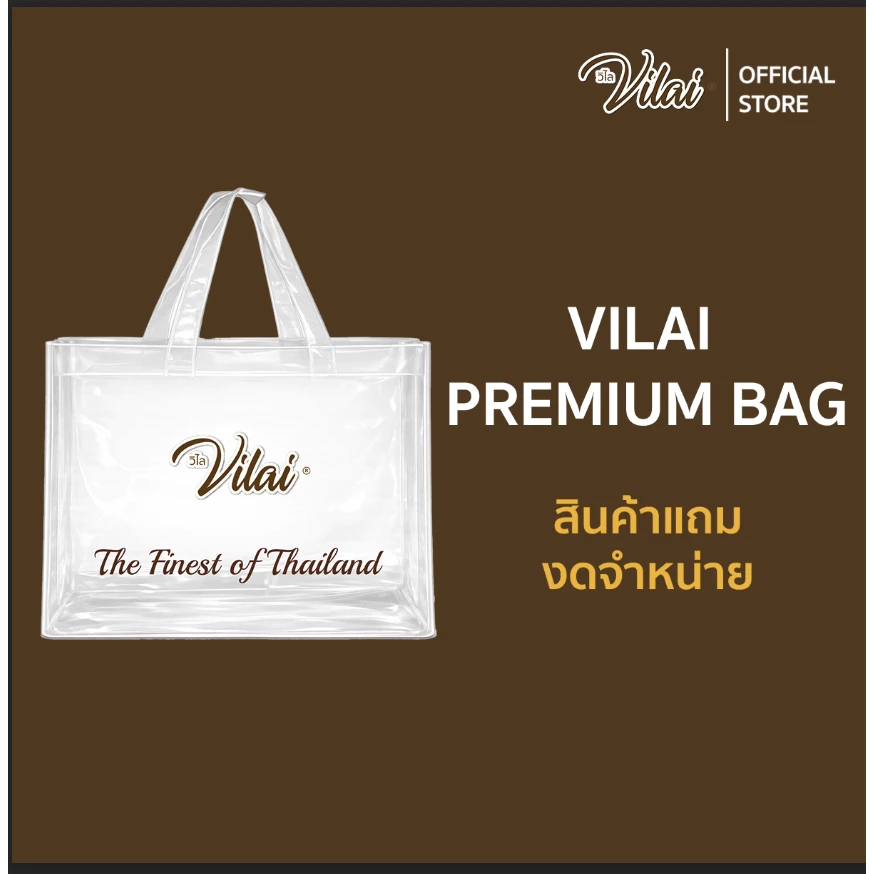 [สินค้าแถมงดจำหน่าย] Vilai Premium Bag วิไลกระเป๋าถือพรีเมี่ยม