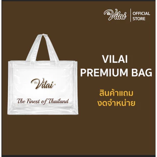 [สินค้าแถมงดจำหน่าย] Vilai Premium Bag วิไลกระเป๋าถือพรีเมี่ยม