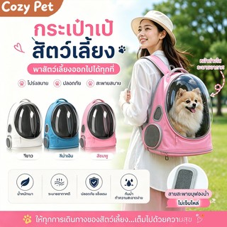 กระเป๋าอวกาศสัตว์ สะพายสอง กระเป๋าสุนัข กันน้ำและกันฝุ่น Cat backpack แบบพกพา ขนาดใหญ่ เป้สัตว์เลี้ยง มีช่องเก็บของ