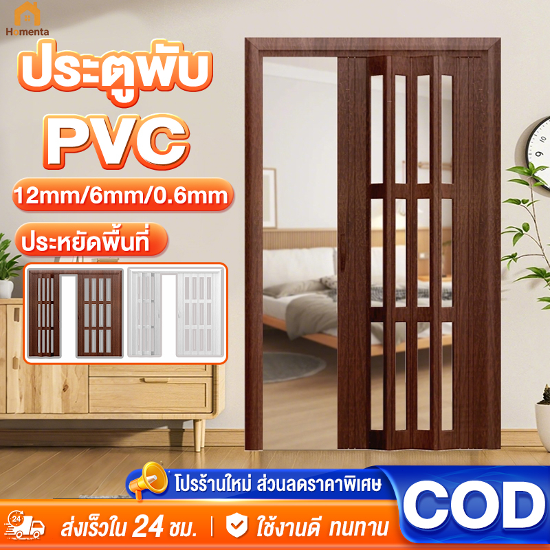 ประตู PVC ประตูพับ PVC ฉากกั้นห้อง ฉากกั้นแอร์ ประหยัดพื้นที่ กันน้ำ ติดตั้งง่าย ทนทาน ทำความสะอาดง่าย