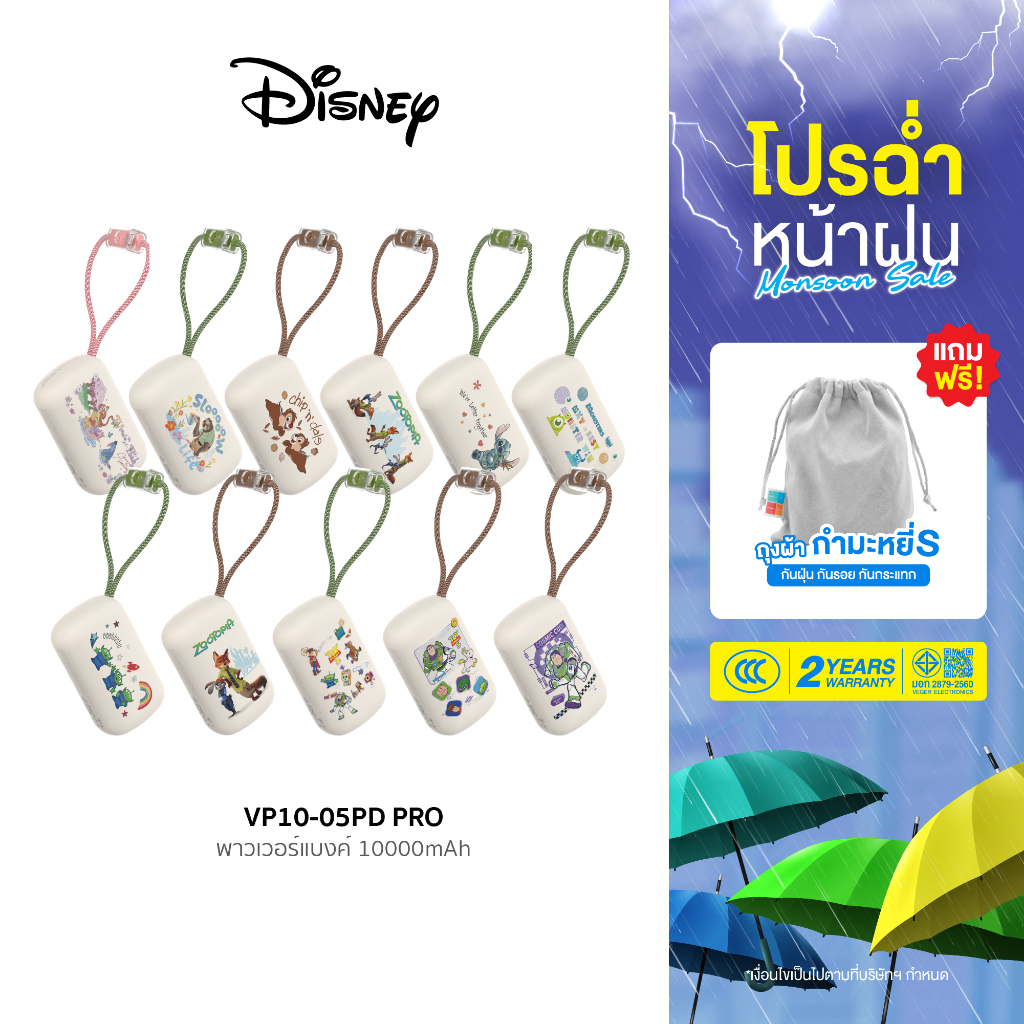 【CCC】Disney Power bank 10000mAh ลิขสิทธิ์แท้ รุ่นVP10-05PD PRO (XHD-G96) มีสายในตัว【รับประกัน 2 ปี】