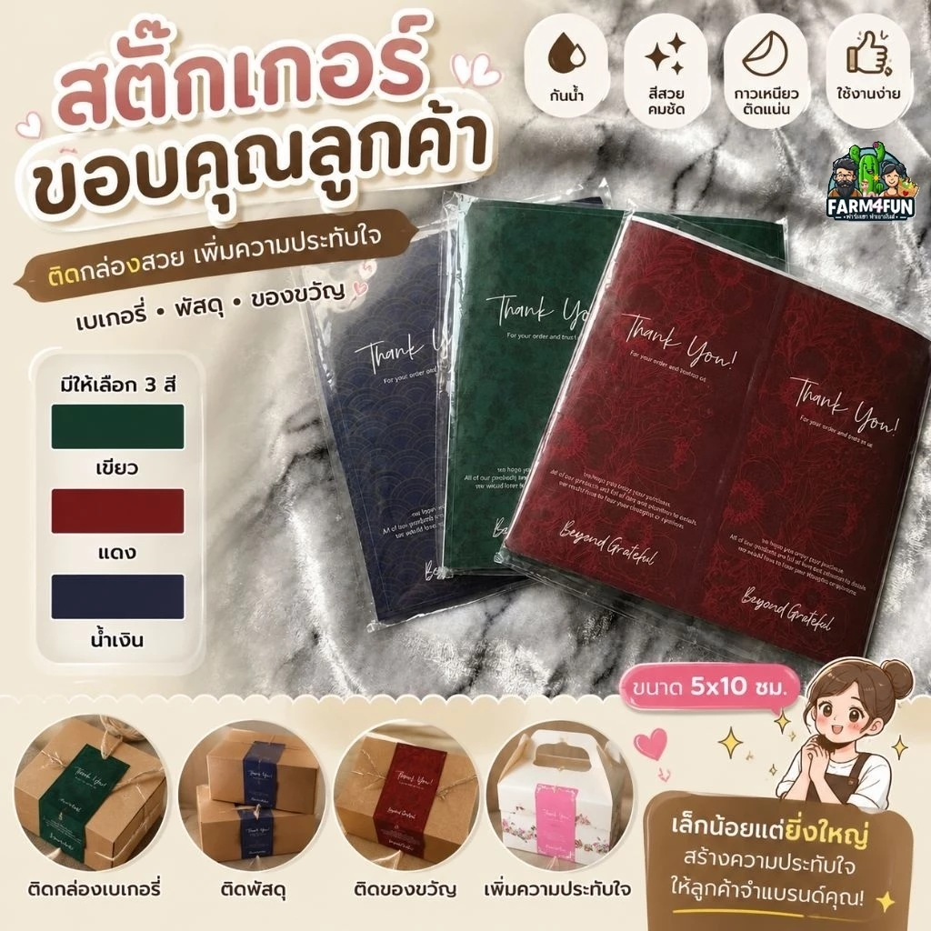 🇹🇭💥50ชิ้น/แพ๊ค💥สติ๊กเกอร์ 5x10cm ดีไซน์เรียบหรู ตกแต่งกล่องเบเกอรี่ ขนม ขอบคุณลูกค้า✨BEYOND GRATEFUL