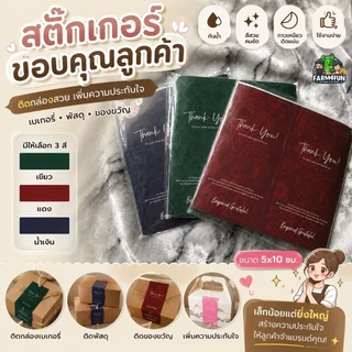 🇹🇭💥50ชิ้น/แพ๊ค💥สติ๊กเกอร์ 5x10cm ดีไซน์เรียบหรู ตกแต่งกล่องเบเกอรี่ ขนม ขอบคุณลูกค้า✨BEYOND GRATEFUL