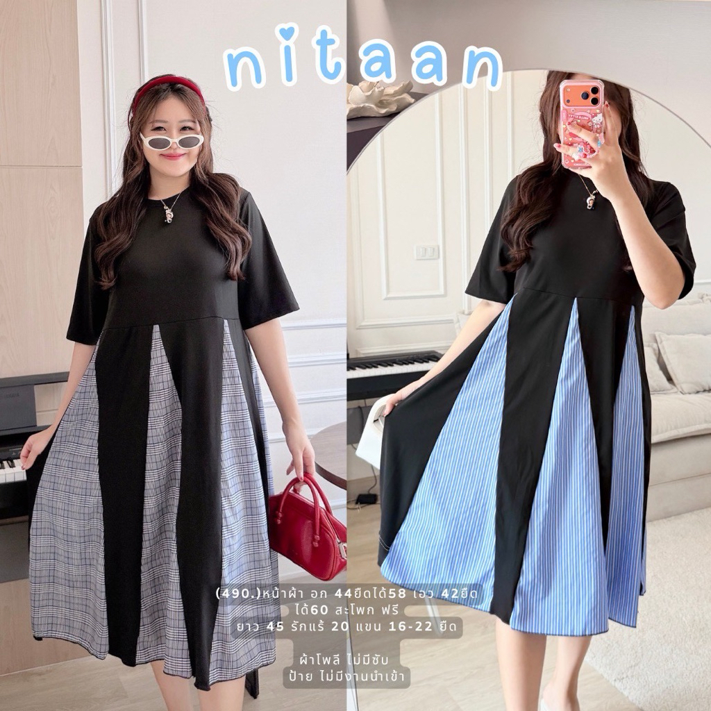 NITAAN (44-58)เดรสผ้ายืดต่อกระโปรงสามเหลี่ยม ยืดได้เยอะะะ ใส่ไปเถอะสบ๊ายยย