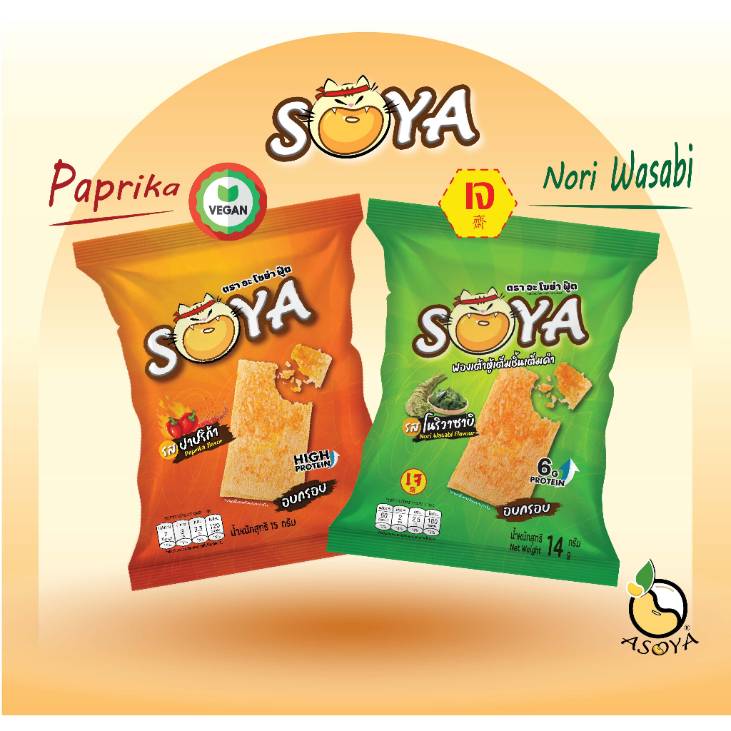 Soya ขนมฟองเต้าหู้อบกรอบ ไม่ทอด ขนมเพื่อสุขภาพ โปรตีนสูง แคลต่ำ ไร้แป้ง 豆皮饼干