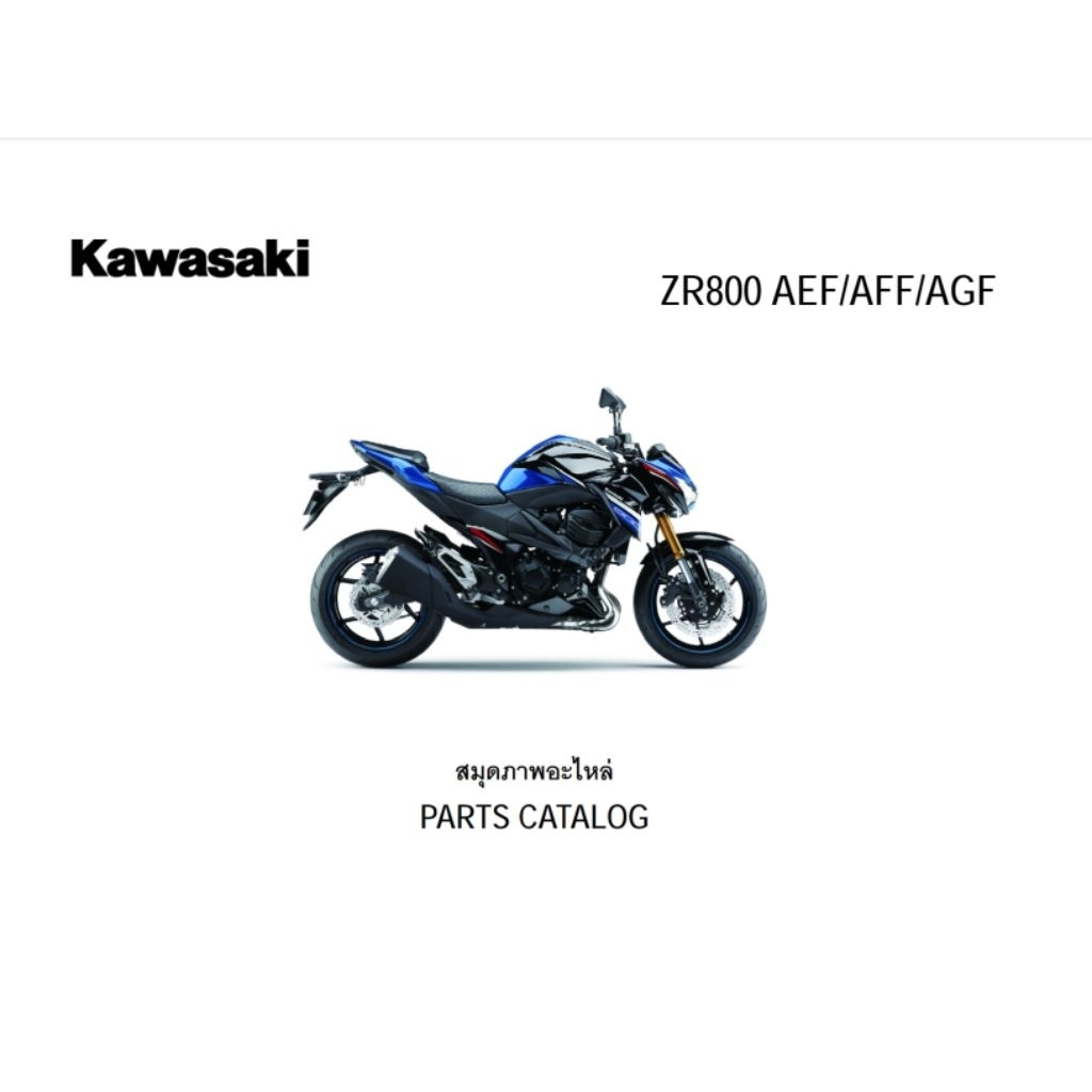 สมุดภาพอะไหล่ Kawasaki Z800 ( ปี 2014-2016 )