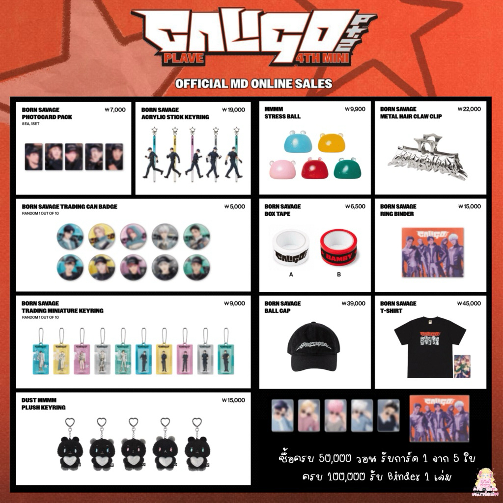 pre  ♡ กู้ด PLAVE ꒰ CALIGO PT.2 MD ꒱ เพ้บ น้องมอม ⋆ﾟ⊹ Dust keyring