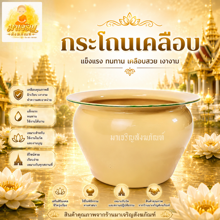 กระโถนเคลือบ กระโถนโบราณ ขนาด 18 ซม. กระโถนพระ