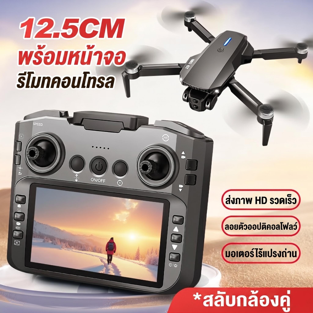 Drone Dji level โดรน โดรนติดกล้อง รีโมทคอนโทรลหน้าจอ 5.5 นิ้ว Brushless โดรนบังคับ  HD เครื่องบินควบคุมระยะไกล