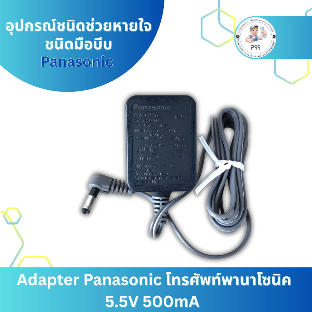 Adapter Panasonic 5.5V 500mA #PNLV226 #PNLV226BX