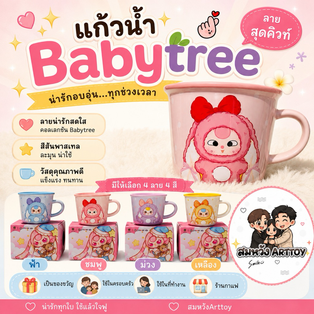 แก้วน้ำBBT ❣️น่ารักมาก__🛵กทมส่งด่วน🍭