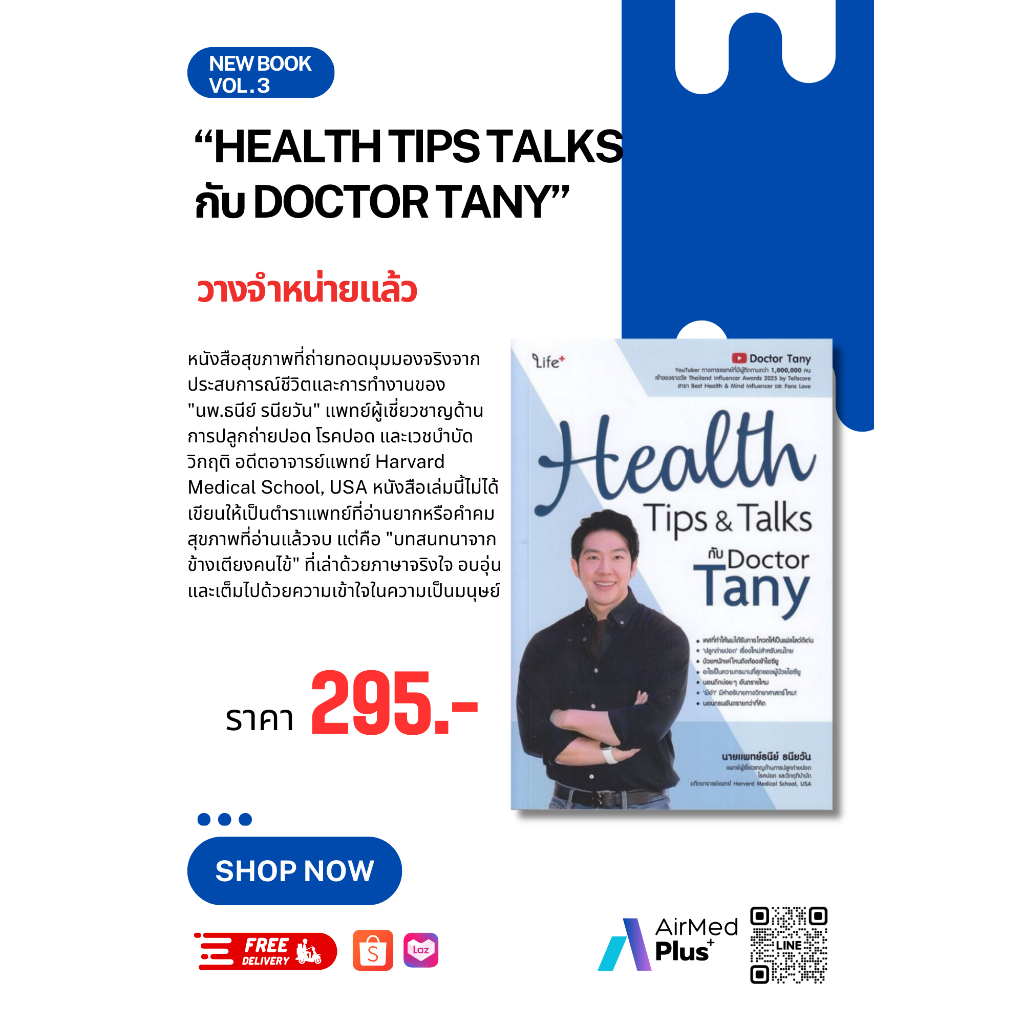 หนังสือ Health Tips Talks กับ Doctor Tany