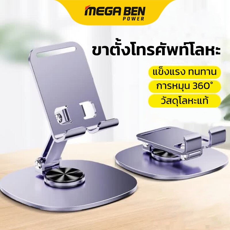 ขาตั้งโทรศัพท์ หมุนได้ 360°  วัสดุโลหะ แบบพกพา พับได้ สำหรับ ipad แท็บเล็ต และมือถือ