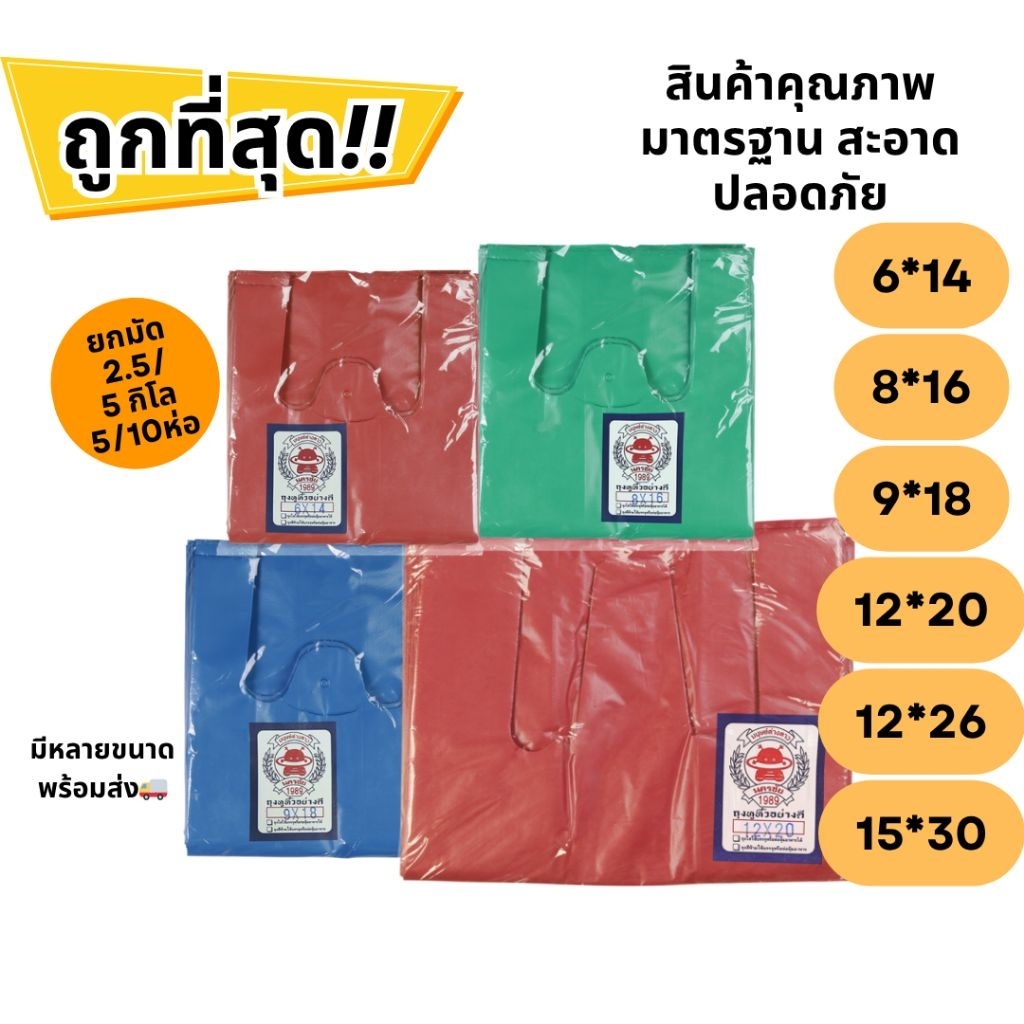 ถุงหูหิ้วสี ตรามนุษย์ต่างดาว แบบบาง (HDPE-ALIEN / ยกมัด 2.5kg–5kg) เหนียว คุ้ม ใช้งานทั่วไป ราคาส่ง