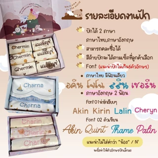 ชุดเซ็ตผ้ากันเปื้อนเด็ก ปักชื่อ Babysista กล่องของขวัญแรกเกิด พร้อมการ์ดอวยพร