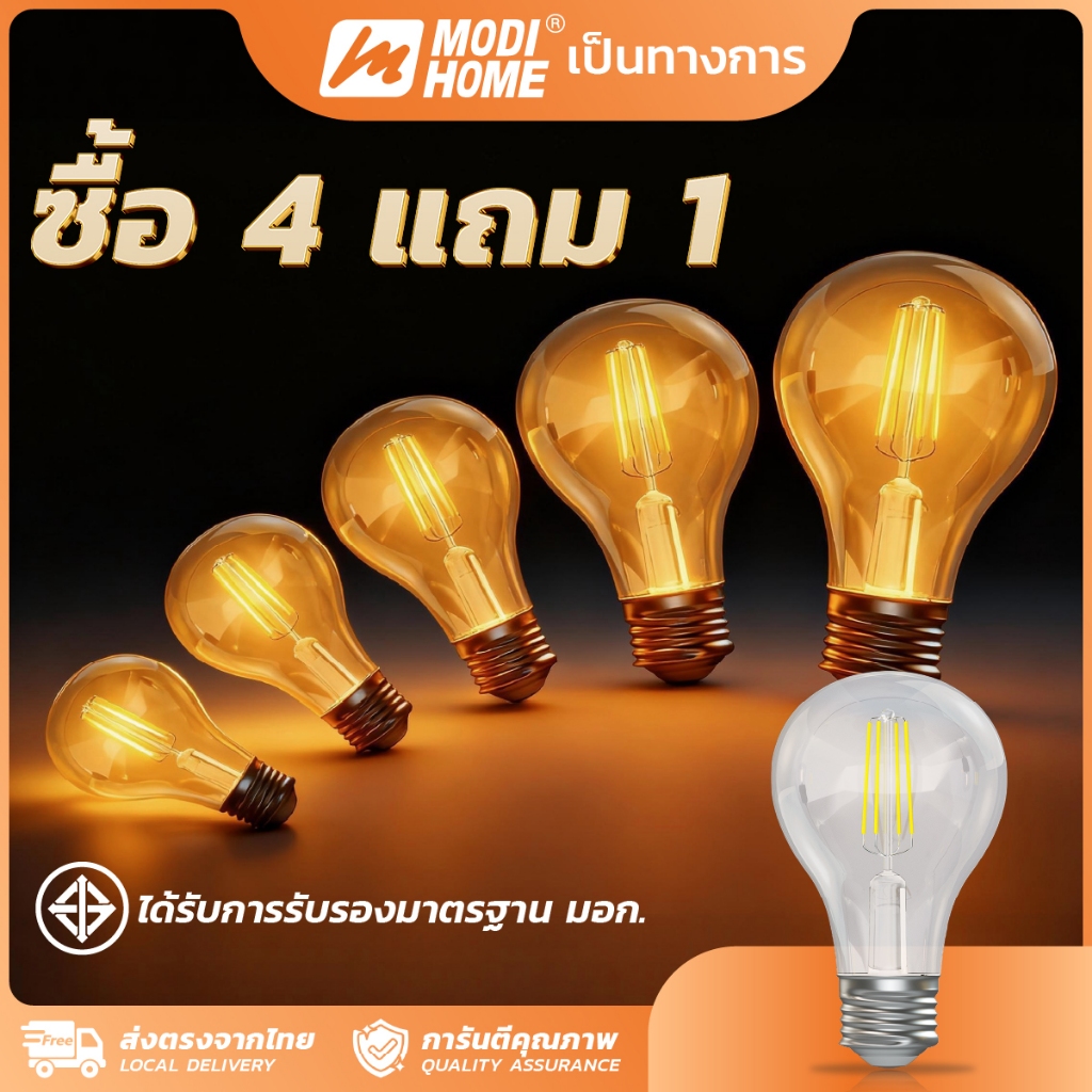 MODI หลอดไส้ E27 ไฟแอลอีดี LED  รุ่นBF ขนาด 3W 4W ขั้วหลอด  รับประกัน 1 ปี หลอดไฟ led โคมไฟ