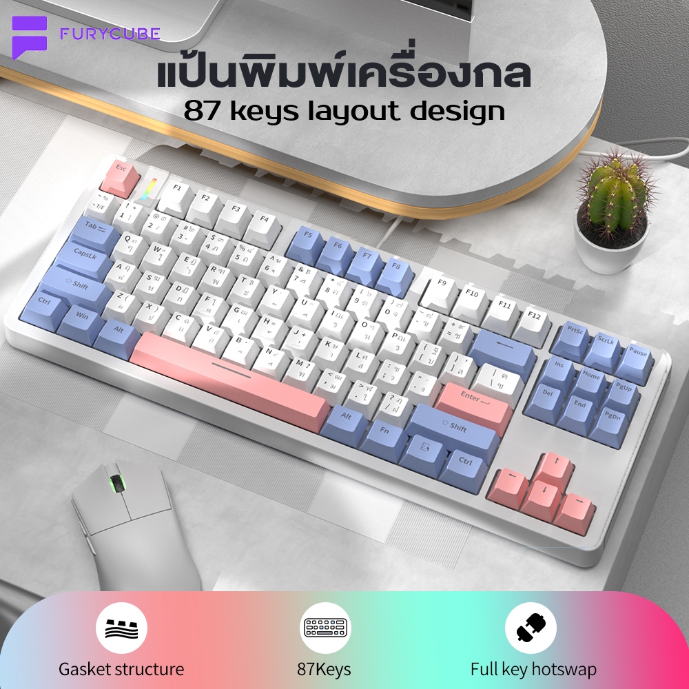 FURYCUBE G87 คีย์บอร์ดเกมมิ่งเชิงกล  HOTSWAP คีย์บอร์ดแบบมีสาย Gasket แป้นพิมพ์ภาษาไทย