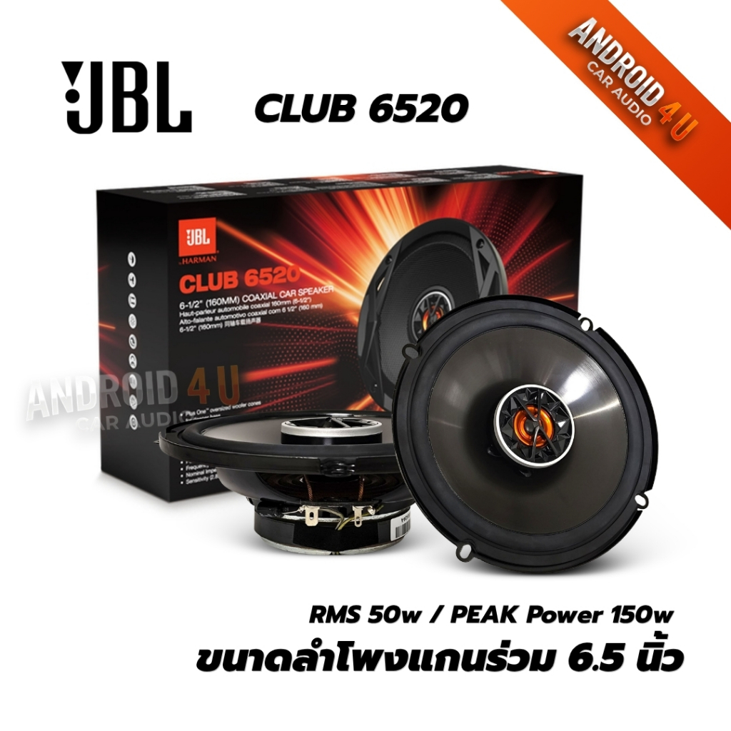 ลําโพงแทนตำแหน่งเดิม สำหรับรถยนต์ harman JBL CLUB 6520 ลำโพงแกนร่วม 2 ทิศทาง 6.5 นิ้ว 150w max power