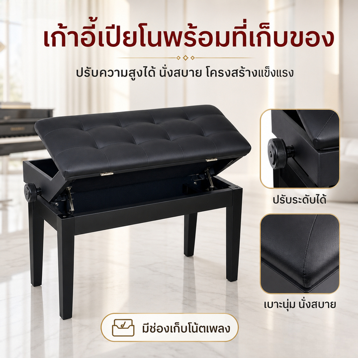 เก้าอี้เปียโนปรับความสูงได้ เก้าอี้เปียโน ปรับระดับ ไม่มีกล่องและกล่องให้เลือก