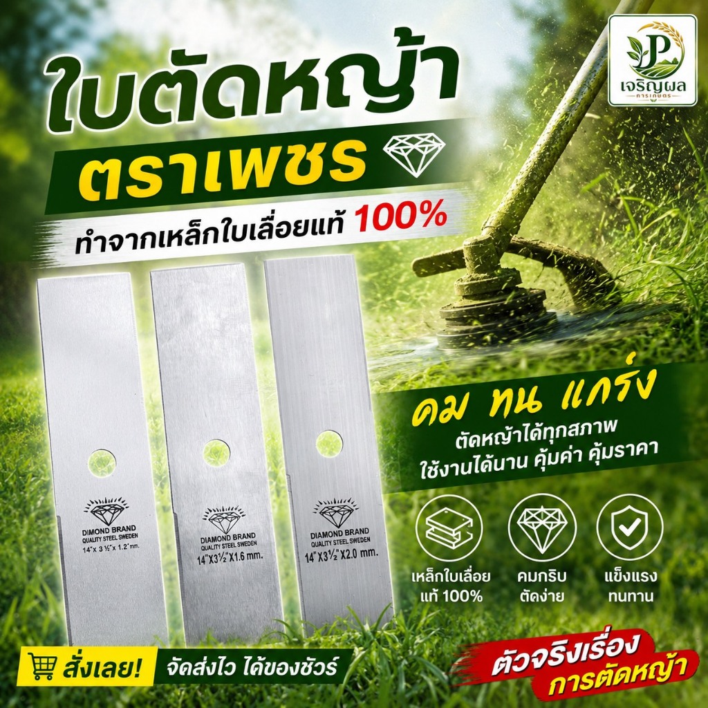 ใบตัดหญ้าผลิตจากใบเลื่อย ใช้ตัดหญ้าในสนามหญ้า ใบตัดคมลับคมง่าย