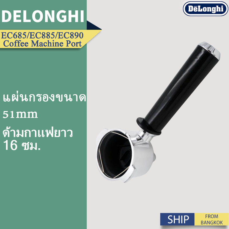 Portafilter Delonghi EC680 EC685 EC785 EC885 Porta กรอง Delonghi Italian Coffee Maker Handle