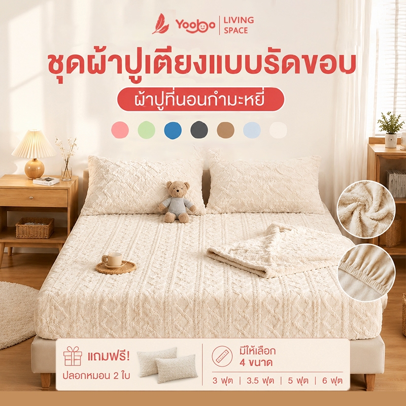 ผ้าปูที่นอน ผ้าปูที่นอนกํามะหยี่ ชุดผ้าปูที่นอน ผ้าปูที่นอน6ฟุต เครื่องนอน ฟูก เตียง ผ้าคลุมที่นอน  ถอดซักง่ายใน