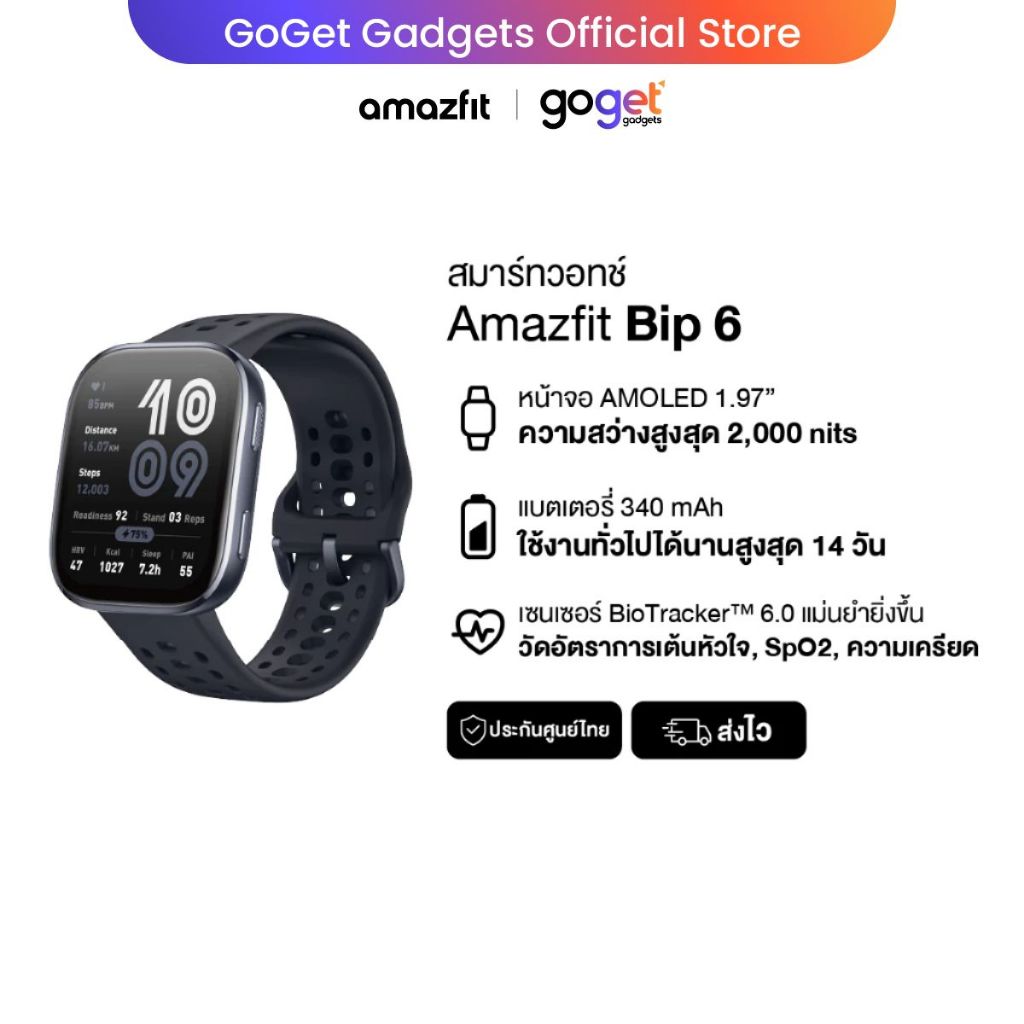 Amazfit Bip 6 Smartwatch AMOLED GPS แบตอึด กันน้ำ 5ATM  สมาร์ทวอทช์ วัดสุขภาพครบ โหมดกีฬาเยอะ วัดชีพจร SpO2