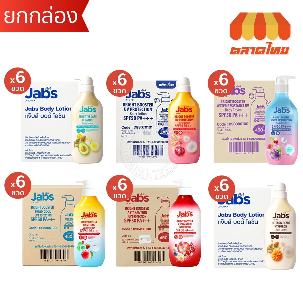 (ยกกล่อง) แจ๊บส์ โลชั่น กันแดด บำรุงผิว Jabs Body Lotion UV Protection/ Hyaluron/ Ceramide 450 ml.
