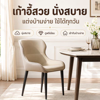 ✨พนักพิงแบบห่อหุ้ม✨Cos เก้าอี้ทานอาหาร เก้าอี้หนัง สไตล์นอร์ดิก ใช้ในห้องอาหารหรือพักผ่อนได้ chair