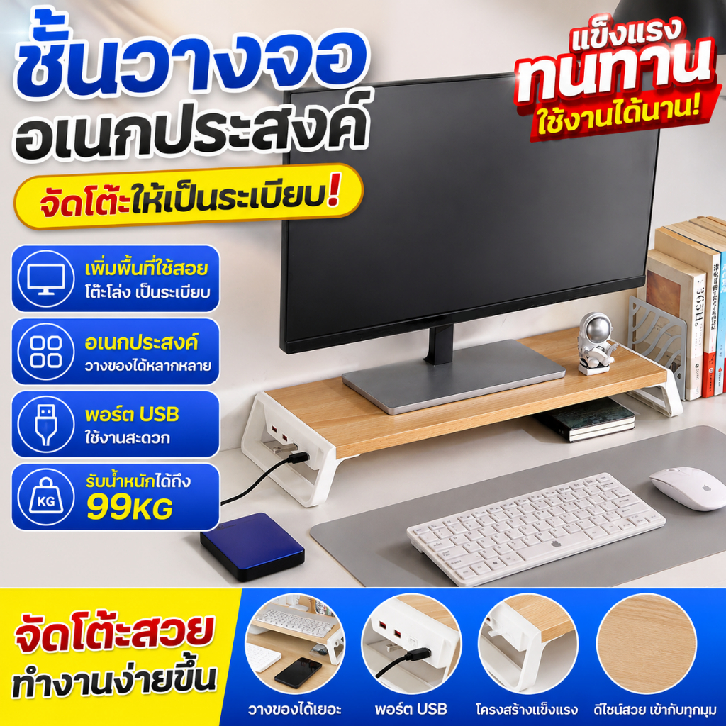 2026 ชั้นวางจอคอม ขาตั้งจอคอม ที่วางจอคอม USB ที่วางคอมพิวเตอร์ พร้อมที่เก็บคีย์บอร์ด จัดระเบียบเดส
