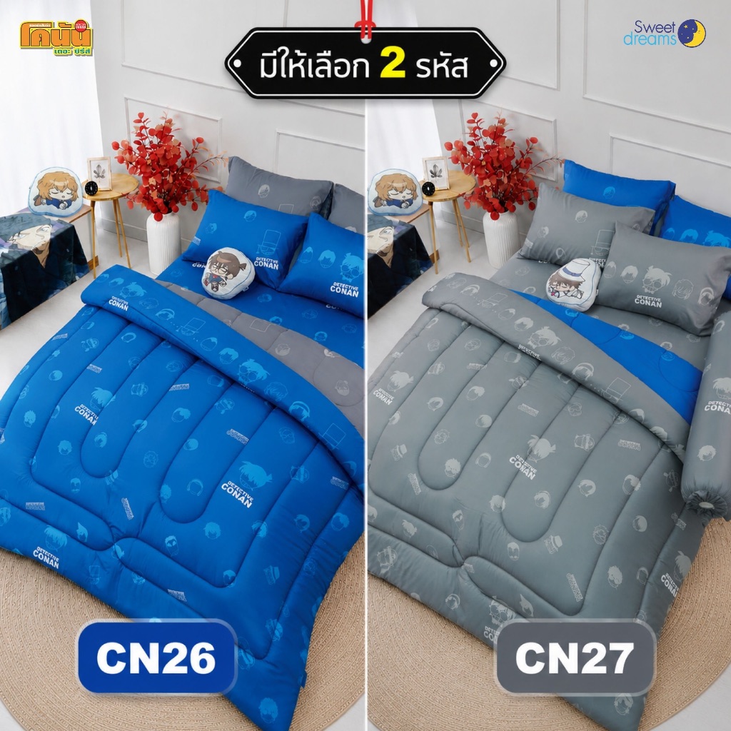 New collection Conan 2026 ชุดเครื่องนอน ผ้าปู ผ้านวม โคนัน ลาย CN26 & CN27