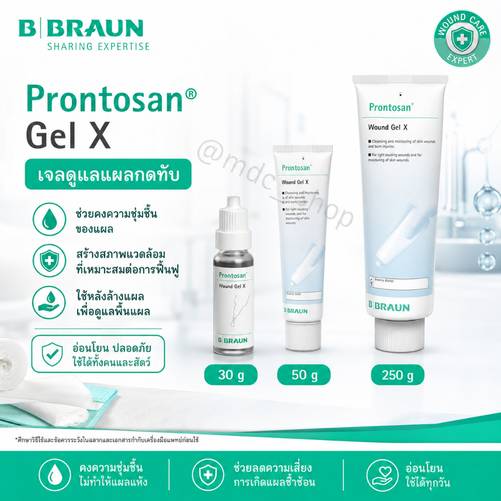 เจลลดการติดเชื้อแผลกดทับ ไฟไหม้ Prontosan Gel ให้ความชุ่มชื้นเพื่อป้องกันและขจัด Biofilm B.Braun