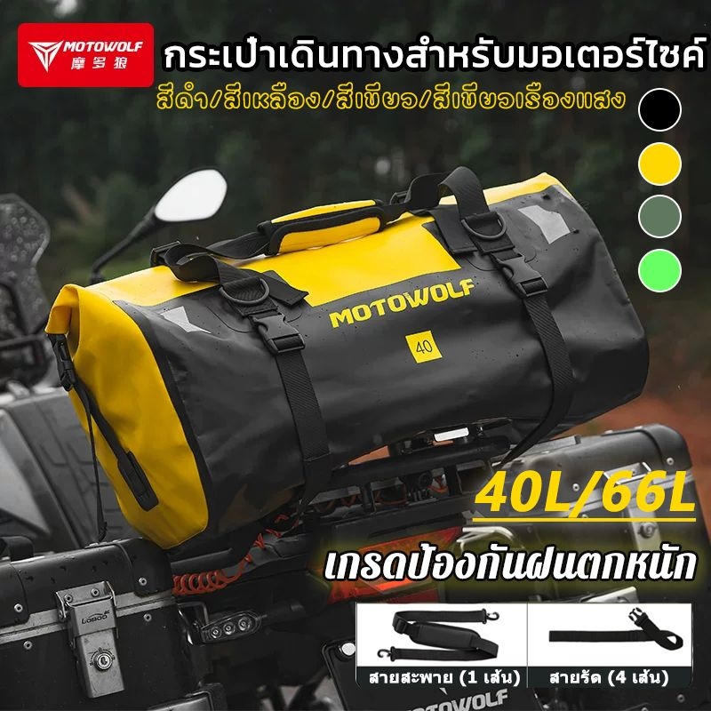 COD·MOTOWOLF 0717 Waterproof Bag กระเป๋าหลังมอเตอร์ไซค์กันน้ำ กระเป๋าเดินทางอเนกประสงค์ ความจุใหญ่กระเป๋ากันน้ำ