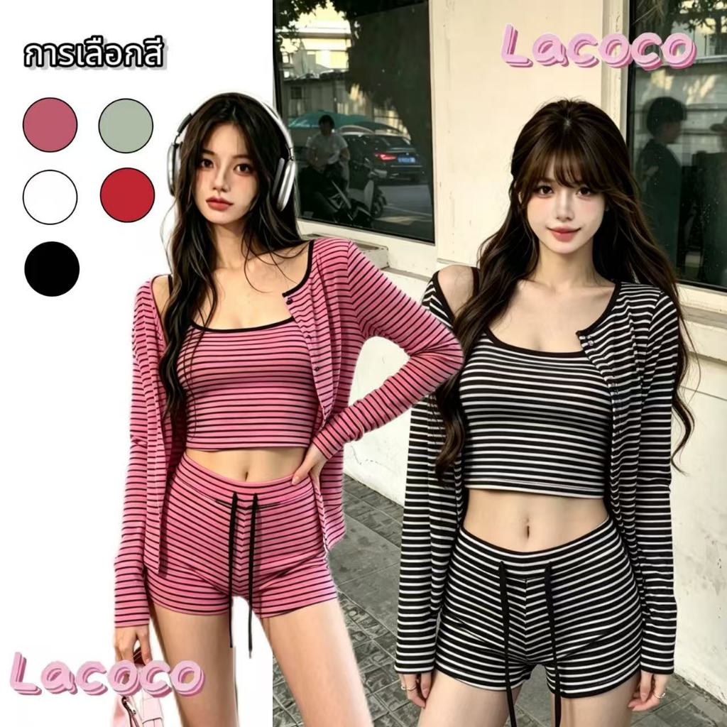 Lacoco🍓คลังสินค้าพร้อม🍓ชุดเสื้อคาร์ดิแกน เสื้อสายเดี่ยว กางเกงขาสั้น 3 ชิ้น เรียบง่ายและลำลอง มีให้เลือกหลายสี