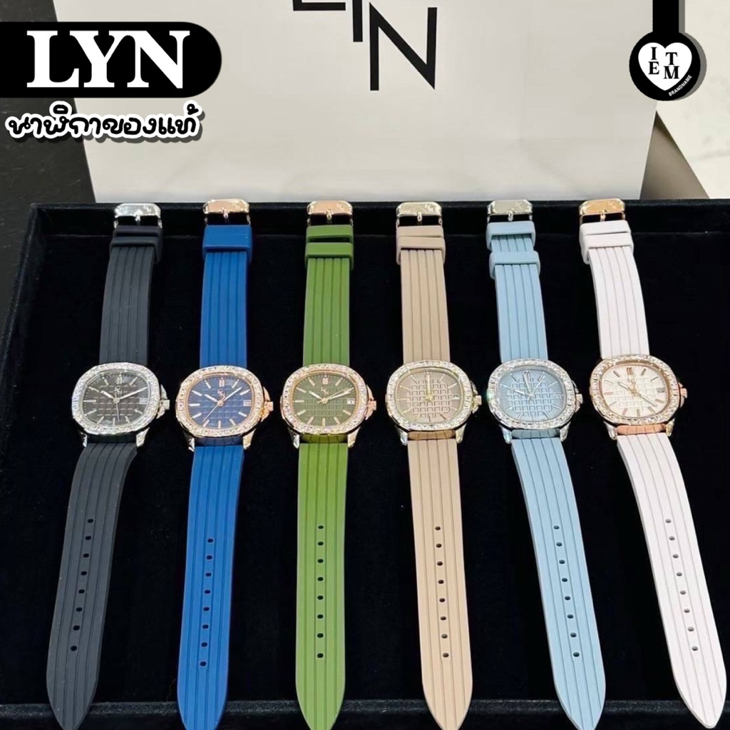 LYN - Nicole นาฬิกาของแท้ออกช็อป
