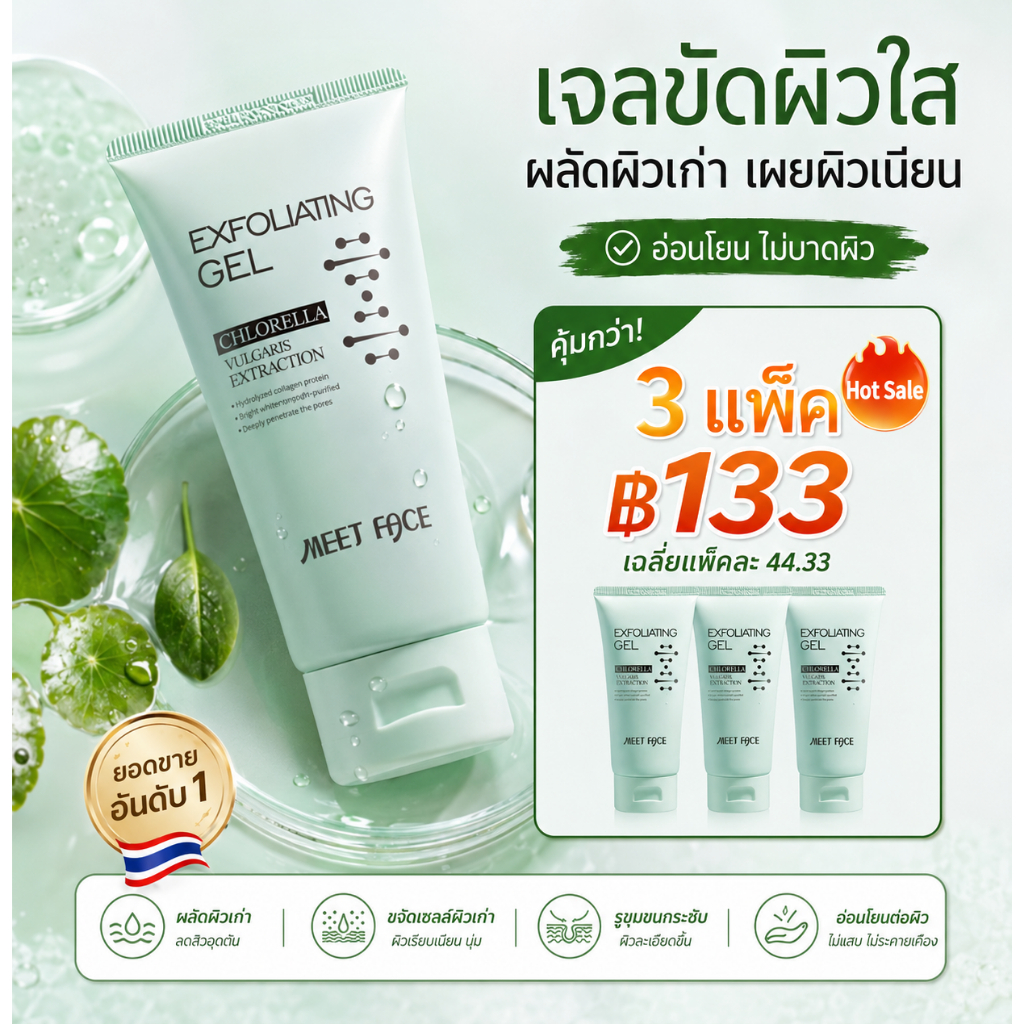 【3 ชิ้น ฿133】เจลขัดผิว สมุนไพร Whitening ไบรท์เทนนิ่ง 50g ผิวขาวใส ลดริ้วรอย ชุ่มชื้น