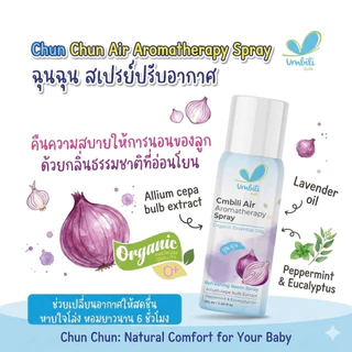 ฉุนฉุน สเปรย์ปรับอากาศ และ ChunChun เซรั่มหัวหอม เซรั่มหอมแดง ใหม่ แบบพกพา กลิ่นหอม สดชื่น
