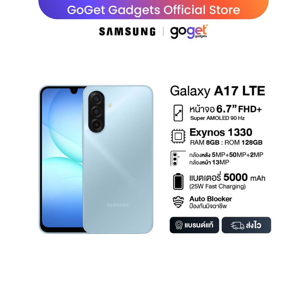 Samsung Galaxy A17 LTE (8/128 GB) Auto Blocker ป้องกันมิจฉาชีพ อัพเดต OS และระบบความปลอดภัย 6+6 ปี