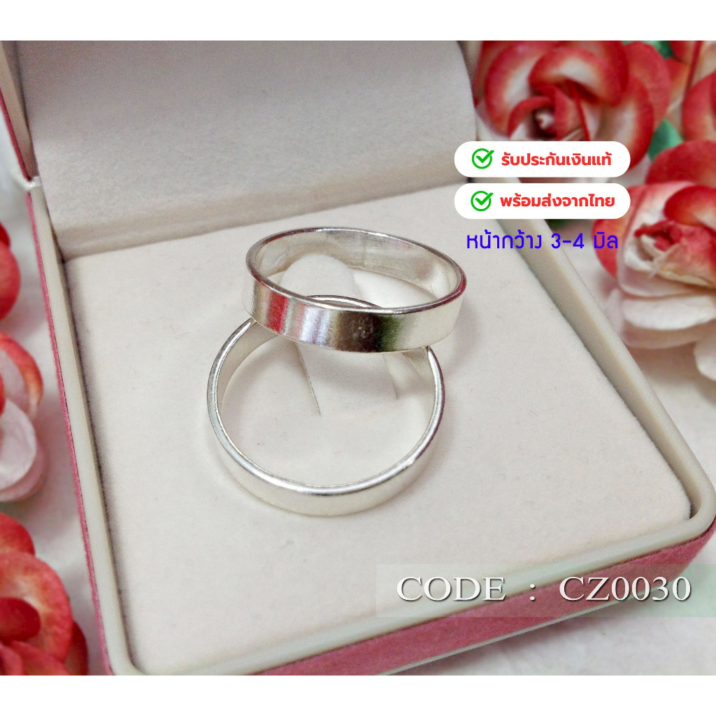 แหวนเงินแท้92.5% แหวนเกลี้ยงปลอกมีด แบบแบน หน้ากว้าง 3-4 มิล(เนื้อเงินแท้) : CZ0030
