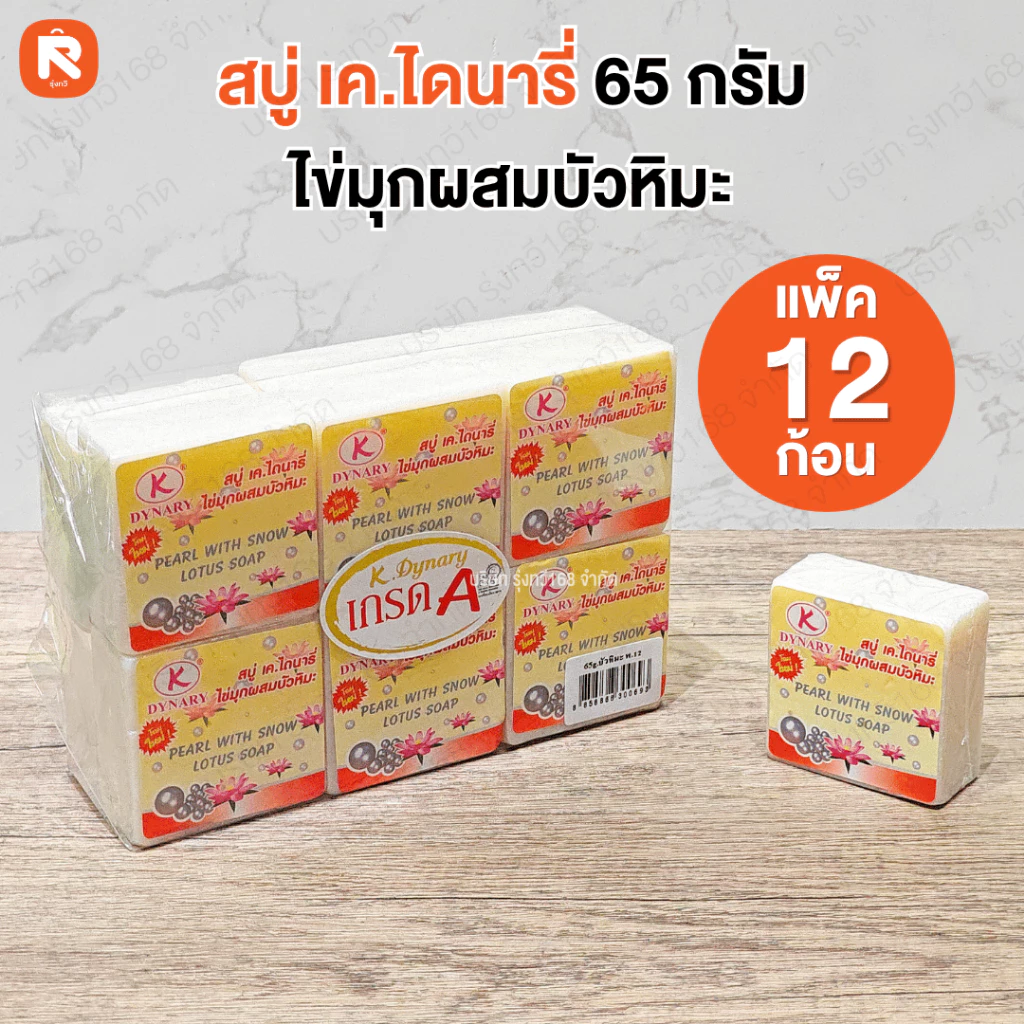 สบู่ข้าวกล้อง เค.ไดนารี่ 65 กรัม thumbnail 6
