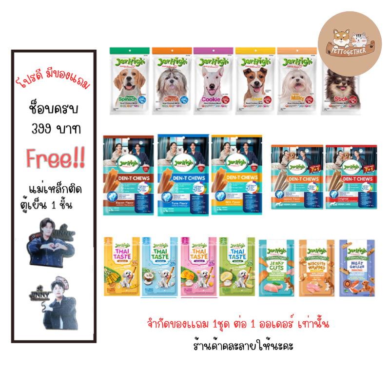 Jerhigh stick ขนมสุนัข มี 26 สูตร ขนาด 50-60 กรัม