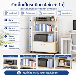 JJM ชั้นเก็บเอกสาร ชั้นวางเครื่องพิมพ์ วางของอเนกประสงค์4พร้อมล้อเลื่อน จุเยอะ ทนทาน ใช้ได้กับ สำนักงาน ห้องครัว ห้องนอน