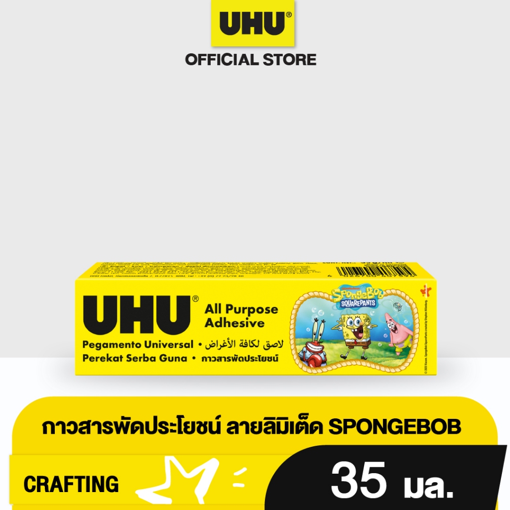 [SpongeBob Squarepants Limited Edition] UHU ยู้ฮู กาวอเนกประสงค์ 35 มล. ติดแน่น แห้งเร็ว