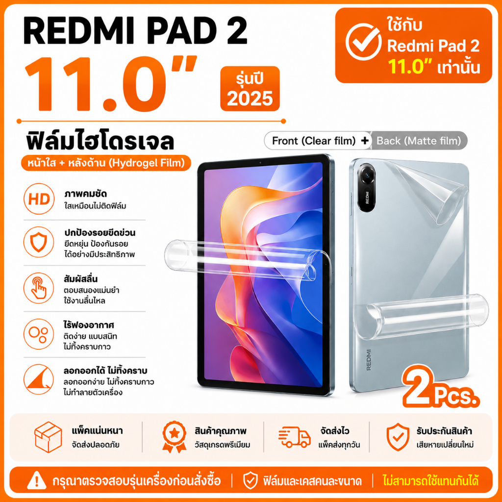 ฟิล์มไฮโดรเจล สำหรับ เรดมี่ แพด 2 11.0"(2025) เท่านั้น Hydrogel Screen Protector For Redmi Pad 2 11.0 (2025)