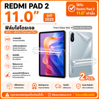 ฟิล์มไฮโดรเจล สำหรับ เรดมี่ แพด 2 11.0"(2025) เท่านั้น Hydrogel Screen Protector For Redmi Pad 2 11.0 (2025)