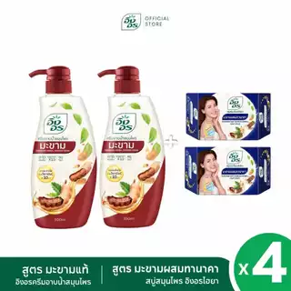 อิงอรครีมอาบน้ำ | ครีมอาบน้ำสมุนไพร สูตรมะขามแท้ + อิงอรไฮยา สูตรมะขามผสมทานาคา 2 ก้อน [ แพ็ค 4 ชิ้น ]